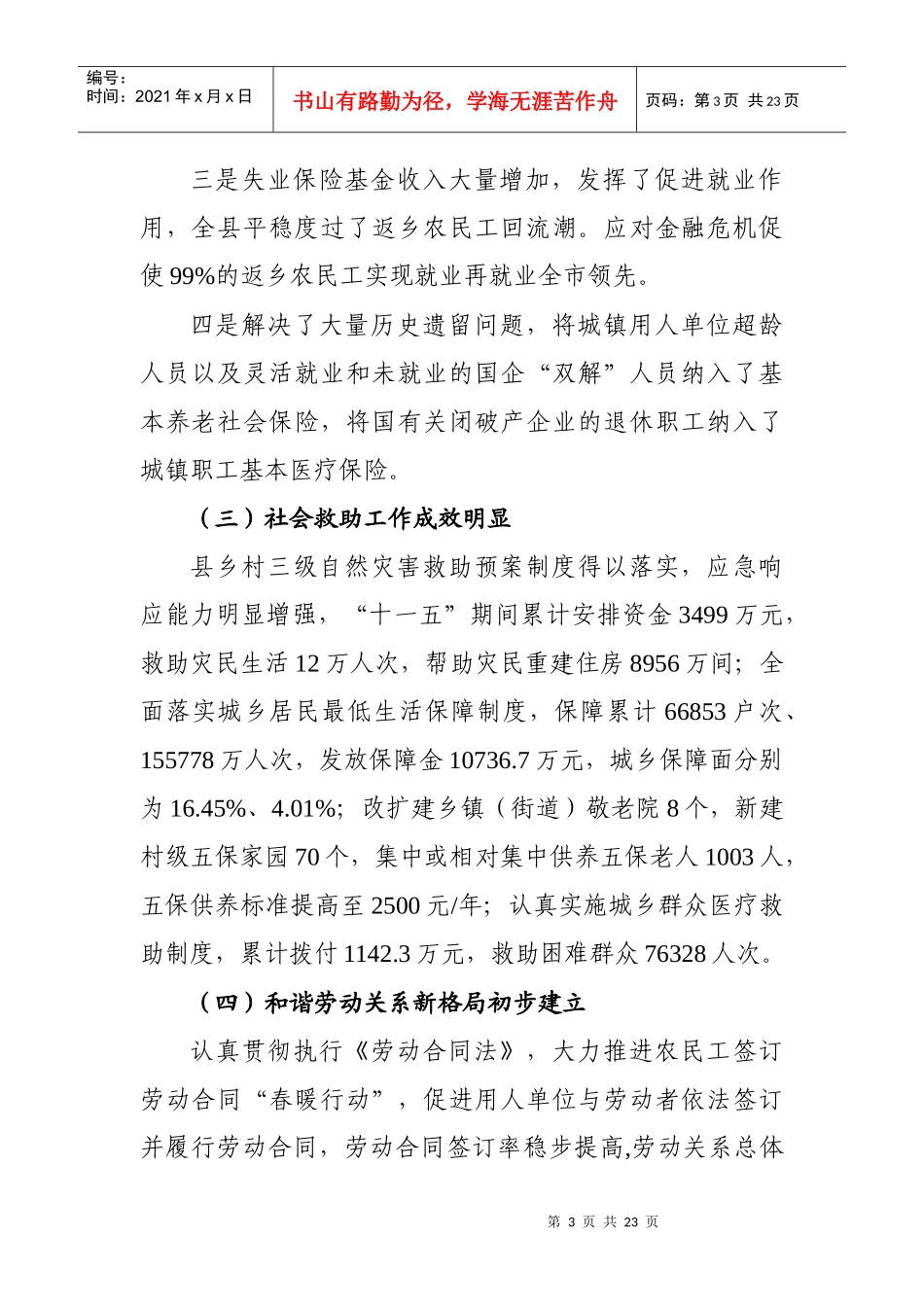 潼南县社会保障体系和人力资源开发十二五规划_第3页