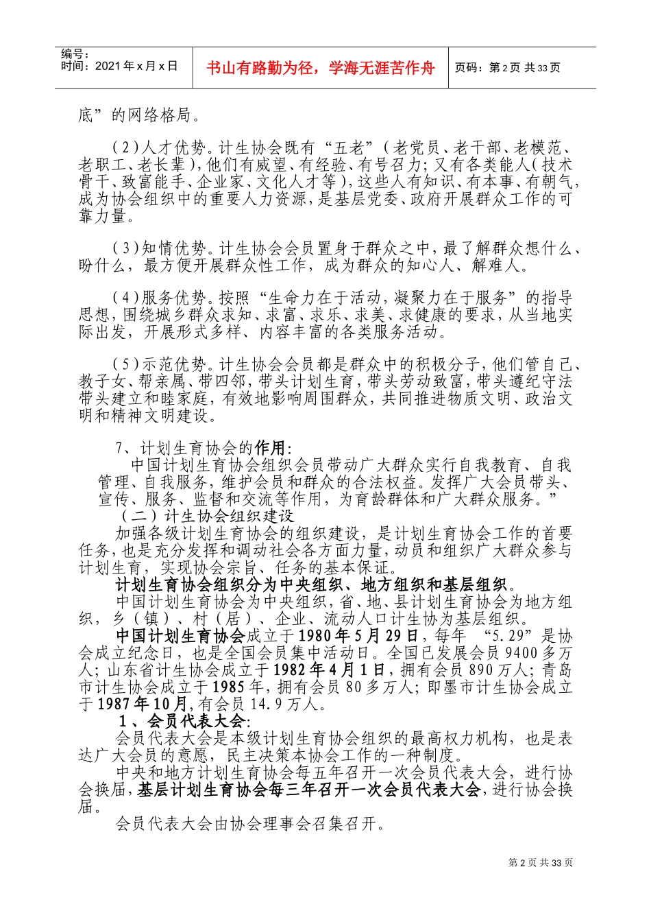 计划生育协会工作培训讲义_第2页