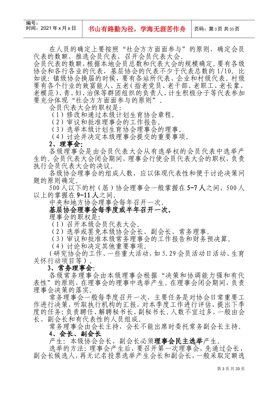 计划生育协会工作培训讲义_第3页