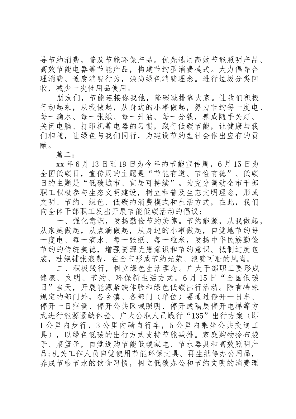 XX全国节能宣传周倡议书范文_第2页