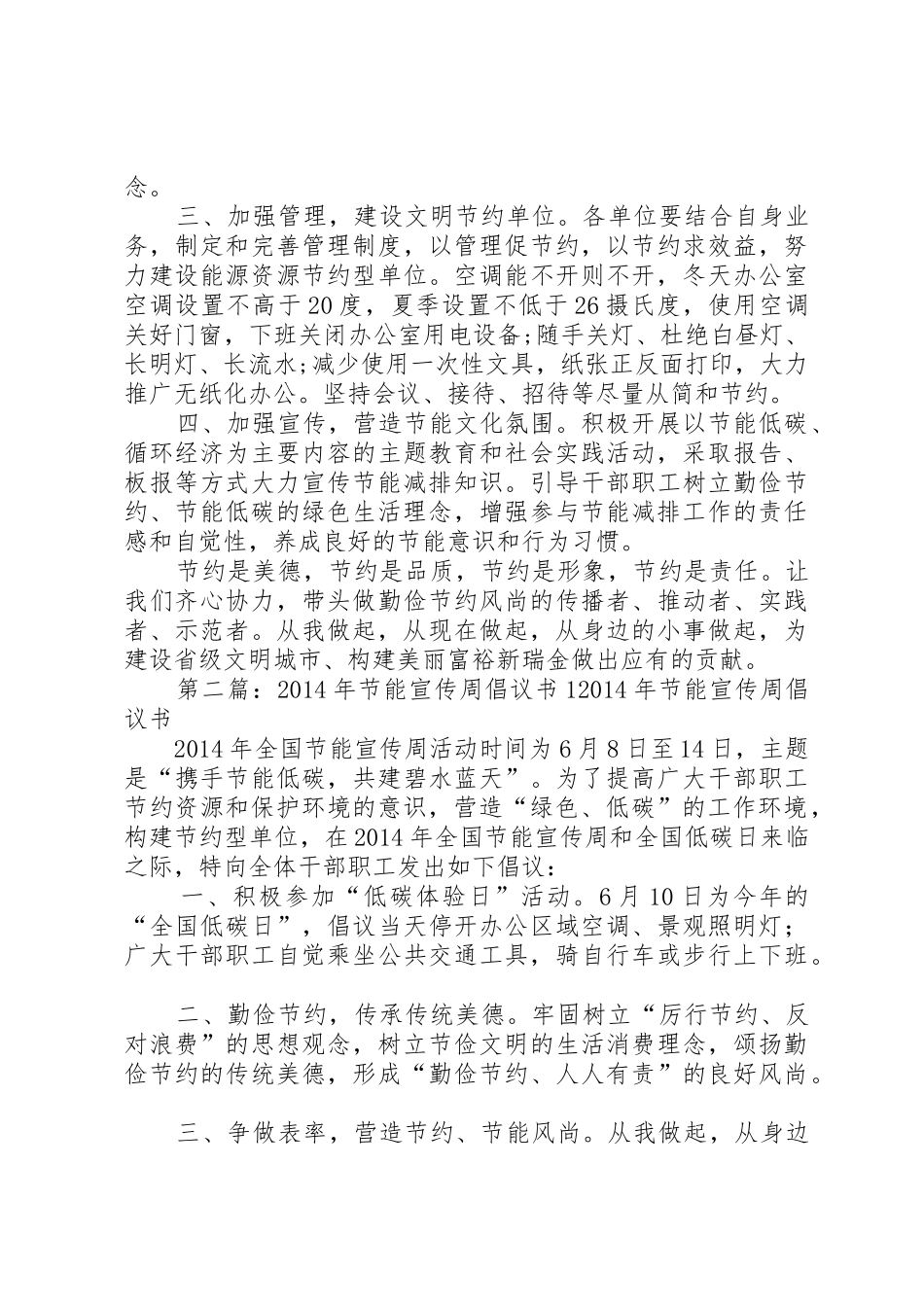 XX全国节能宣传周倡议书范文_第3页