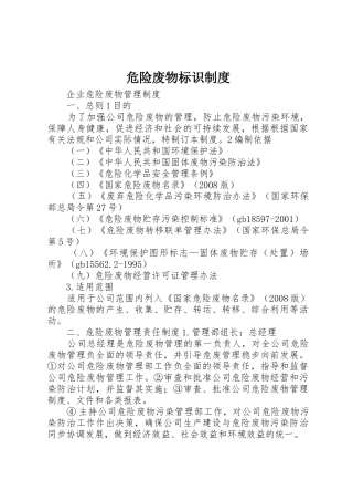 危险废物标识管理规章制度