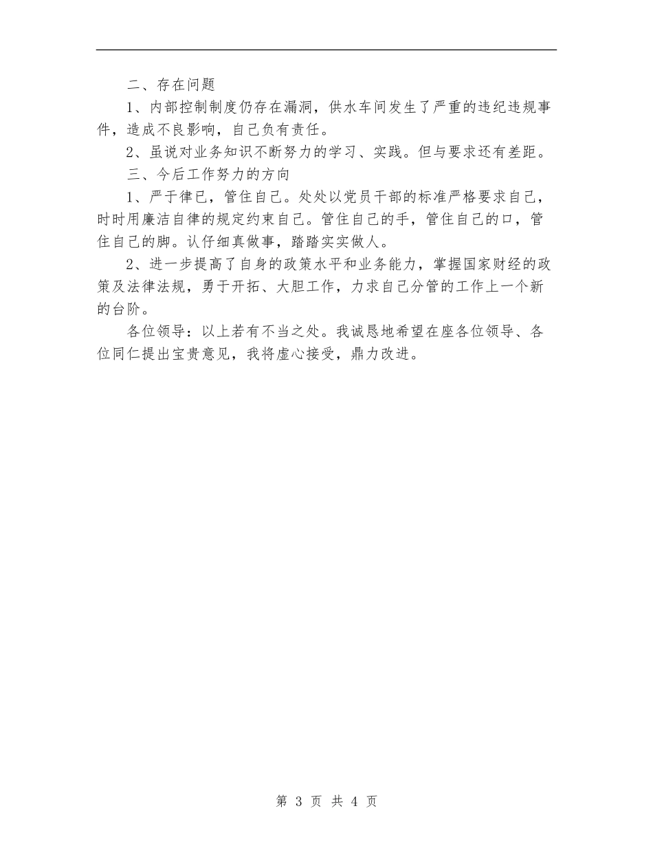 公司处长述廉报告_第3页
