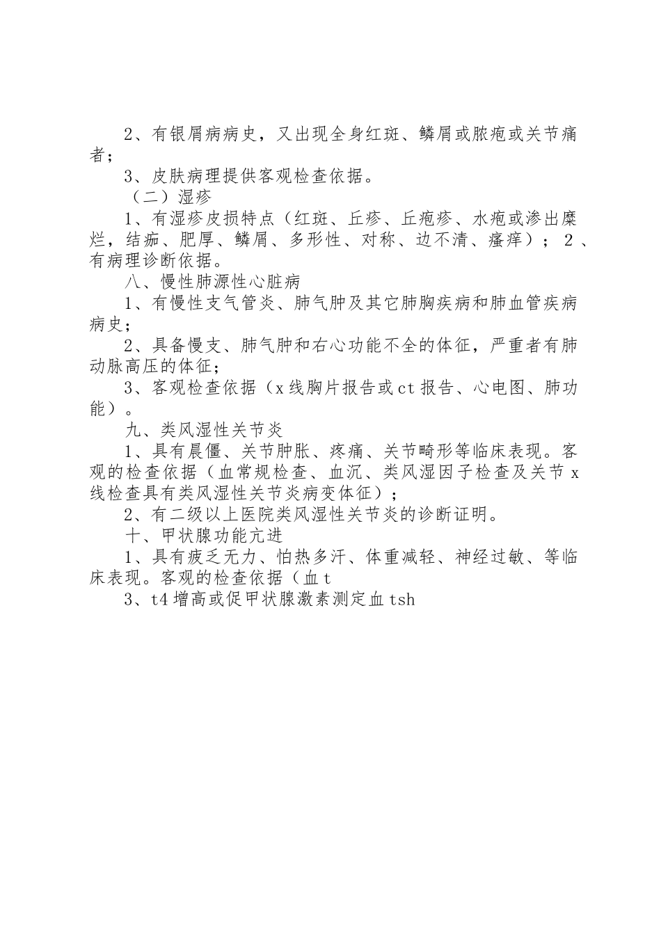 医院医保新农合管理规章制度细则_第2页