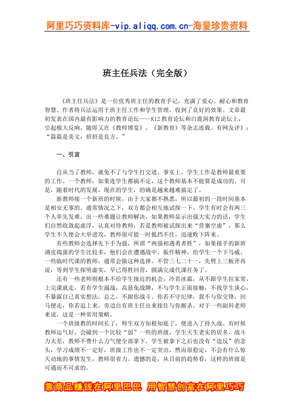 教育培训：班主任兵法_第1页