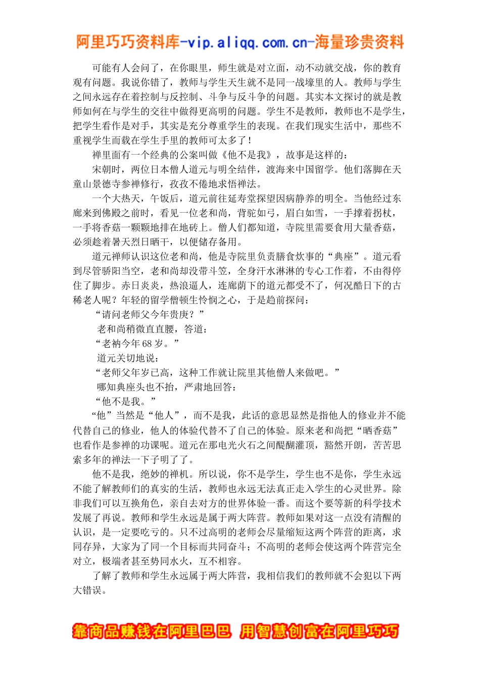 教育培训：班主任兵法_第2页