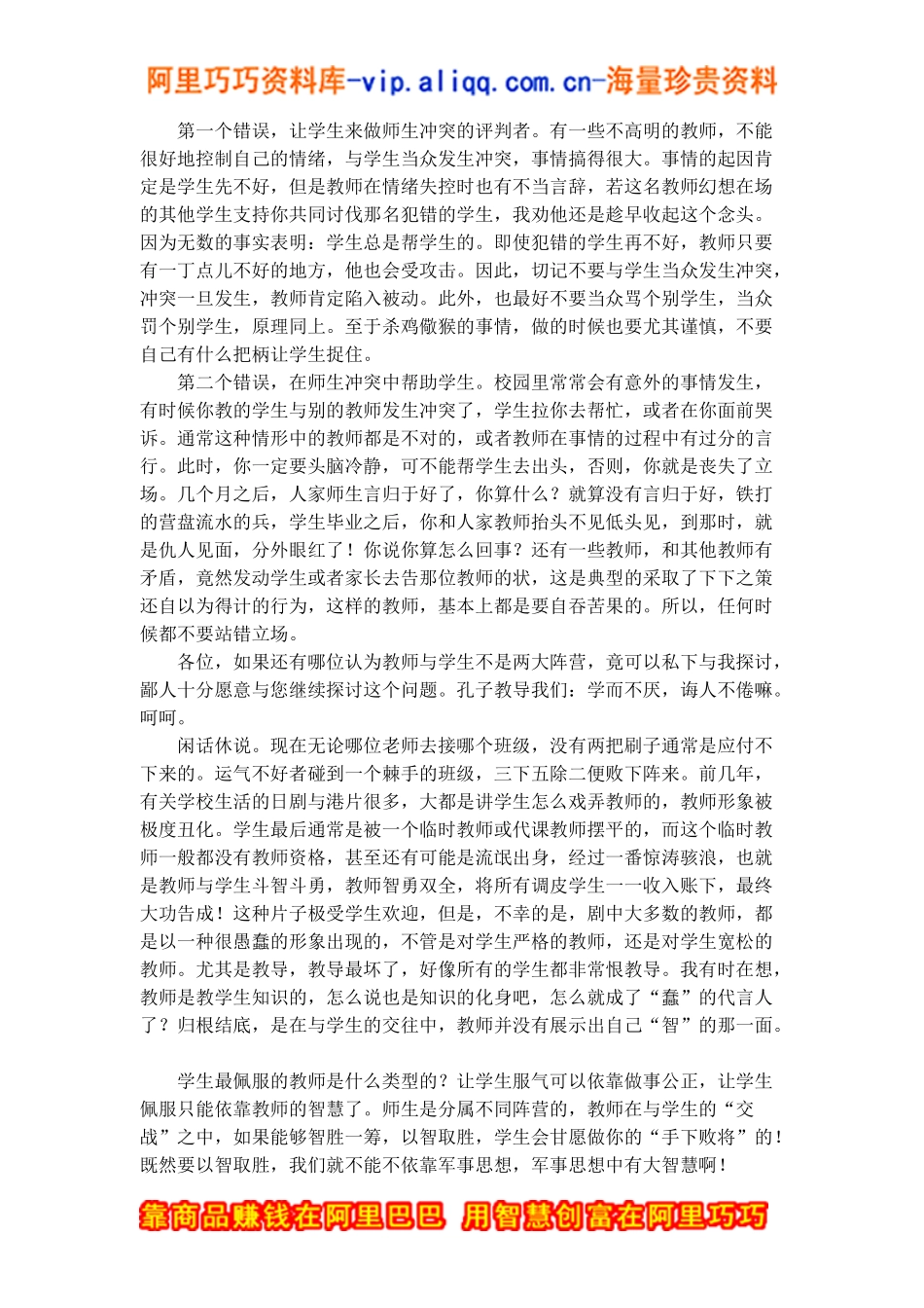 教育培训：班主任兵法_第3页