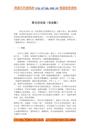 教育培训：班主任兵法