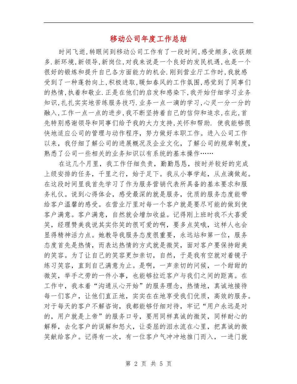 移动公司年度工作总结_第2页