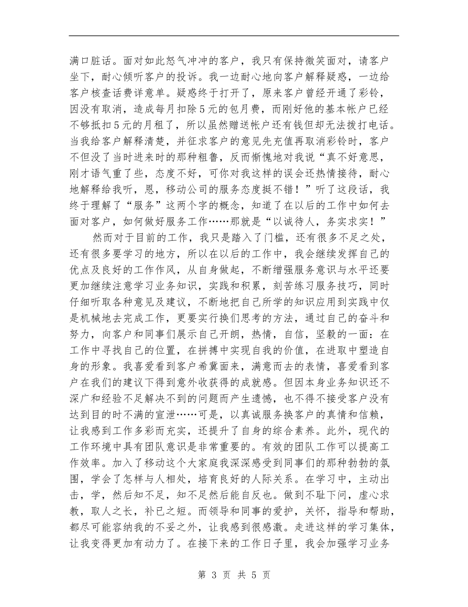 移动公司年度工作总结_第3页