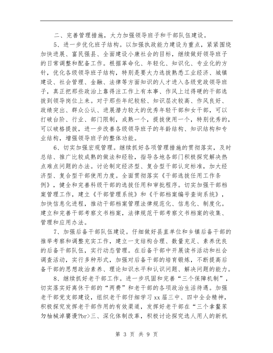 市委组织部工作计划_第3页