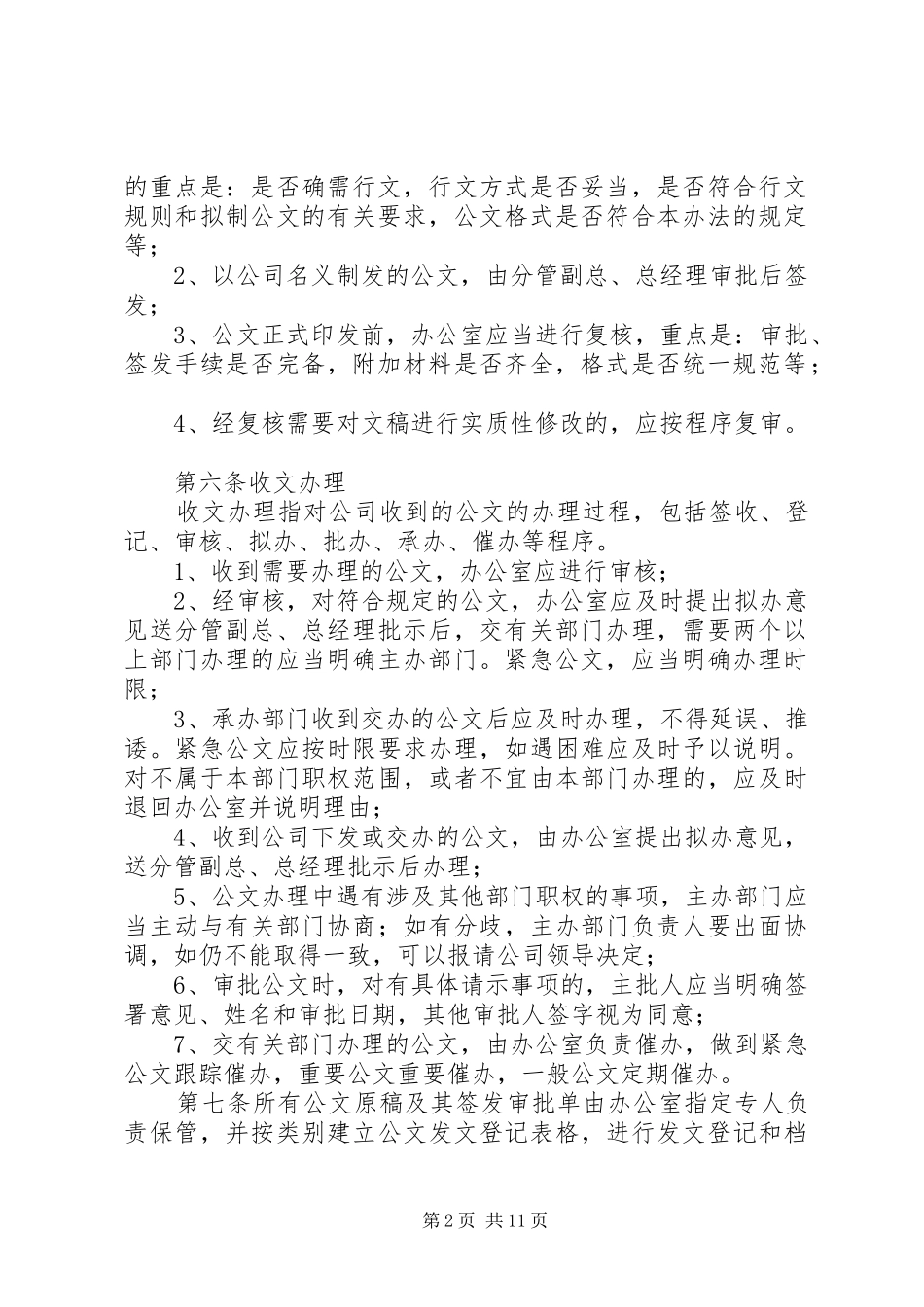 集团办公秩序管理规章制度 _第2页