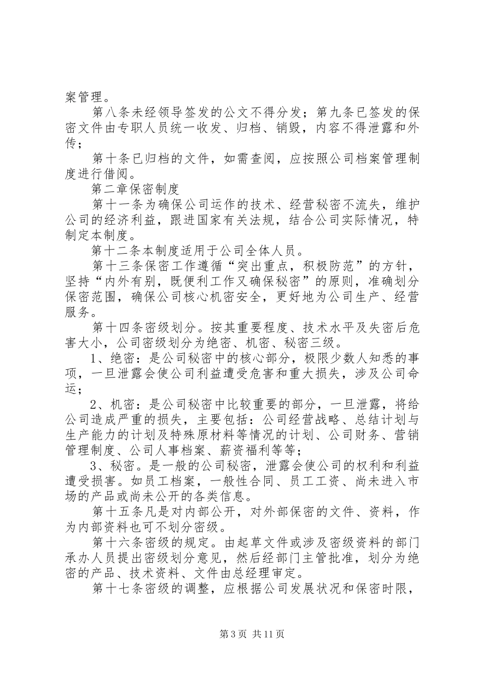 集团办公秩序管理规章制度 _第3页