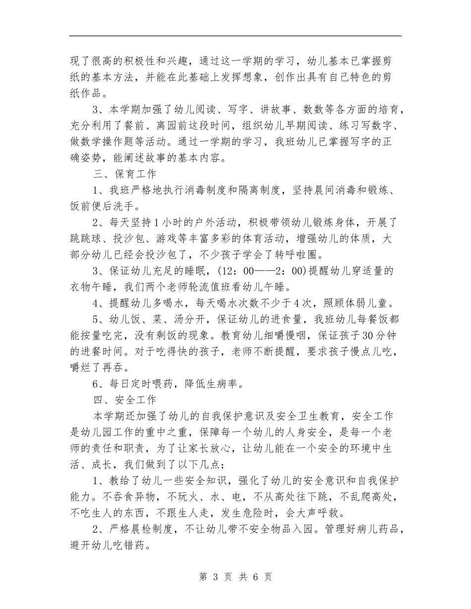 学前班个人年终工作总结_第3页