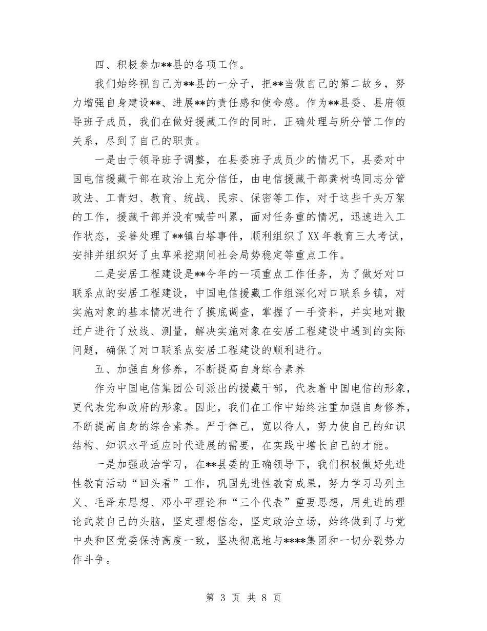 2024年上半年电信对口援助工作总结与2024年上半年电力专业技术年终个人工作总结汇编_第3页