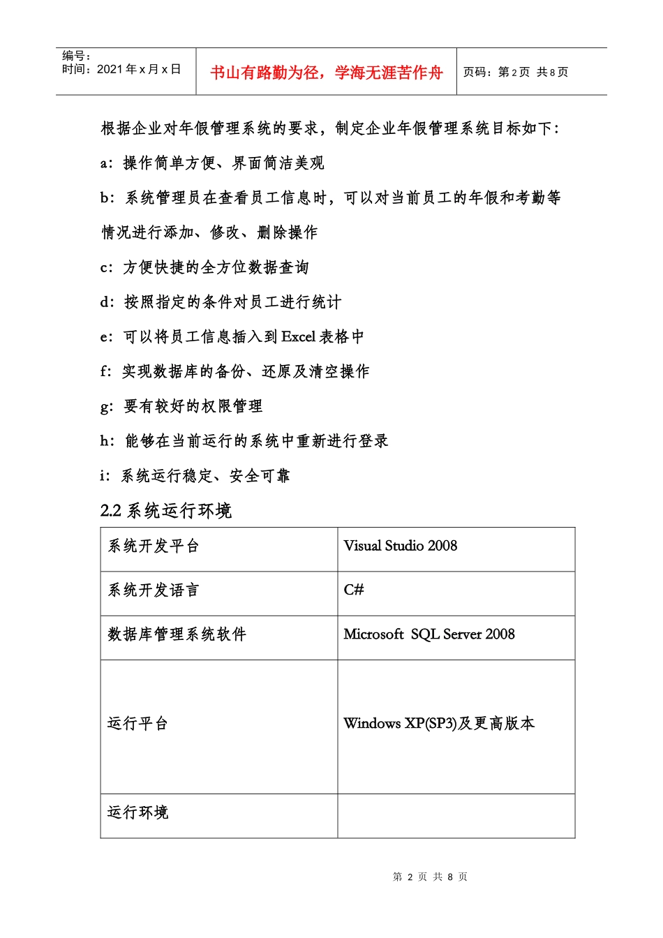 请假管理系统需求分析_第2页