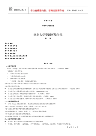 环境生态学(湖北大学)