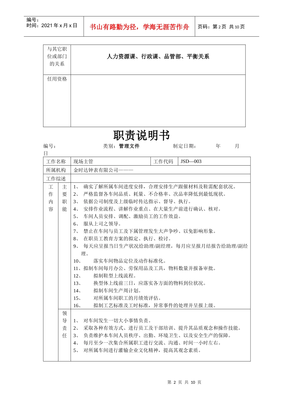 职责说明书-金时达_第2页