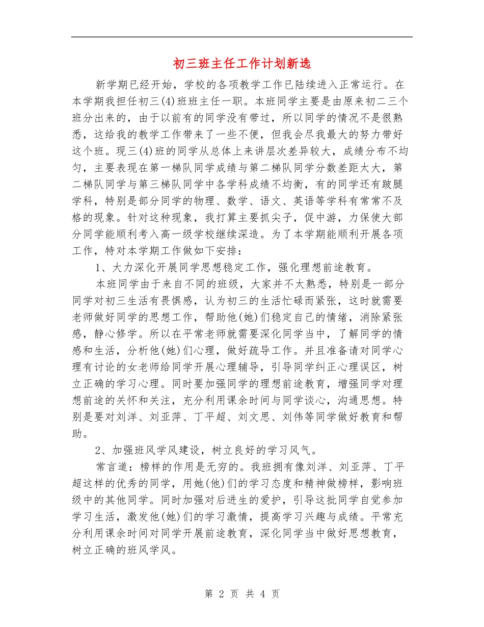 初三班主任工作计划新选_第2页