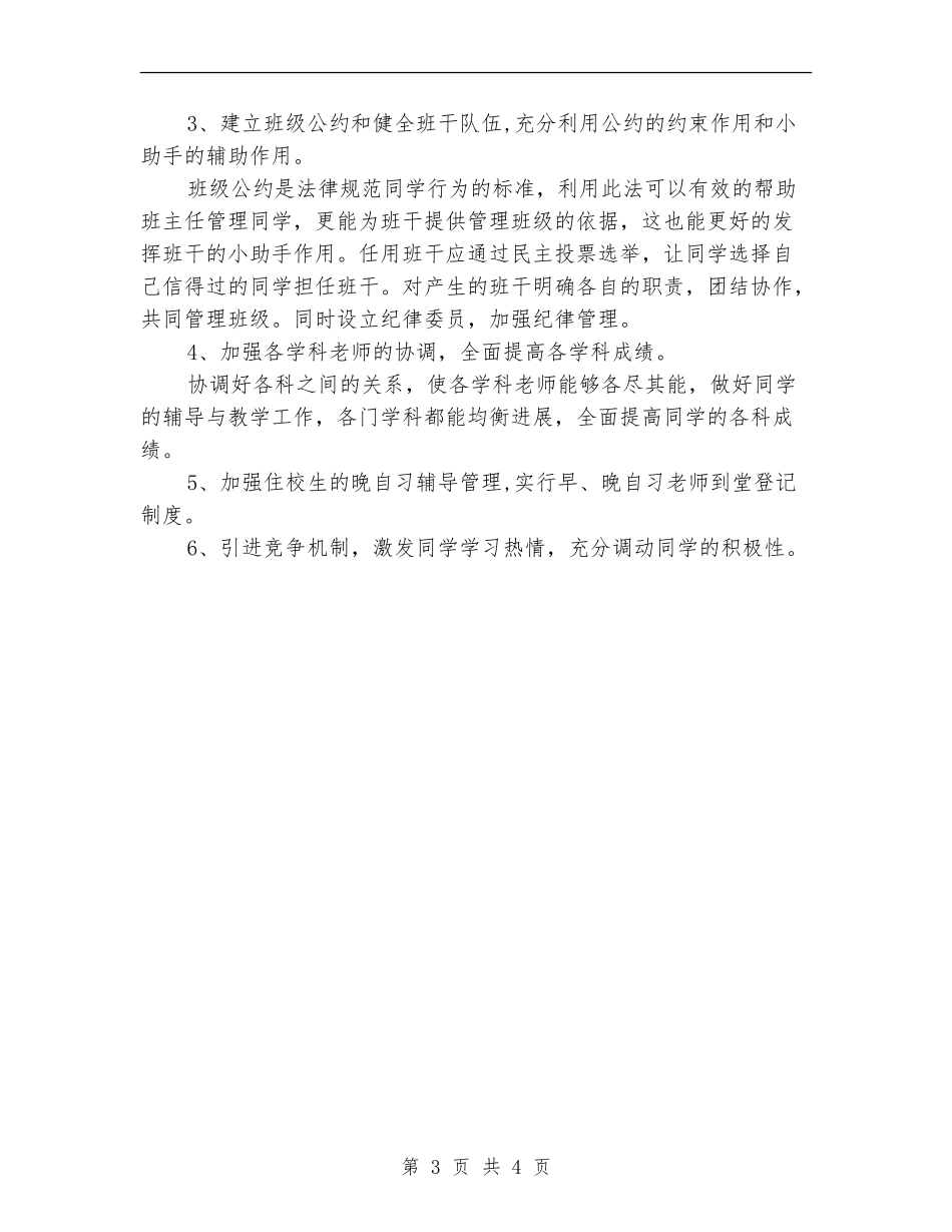 初三班主任工作计划新选_第3页
