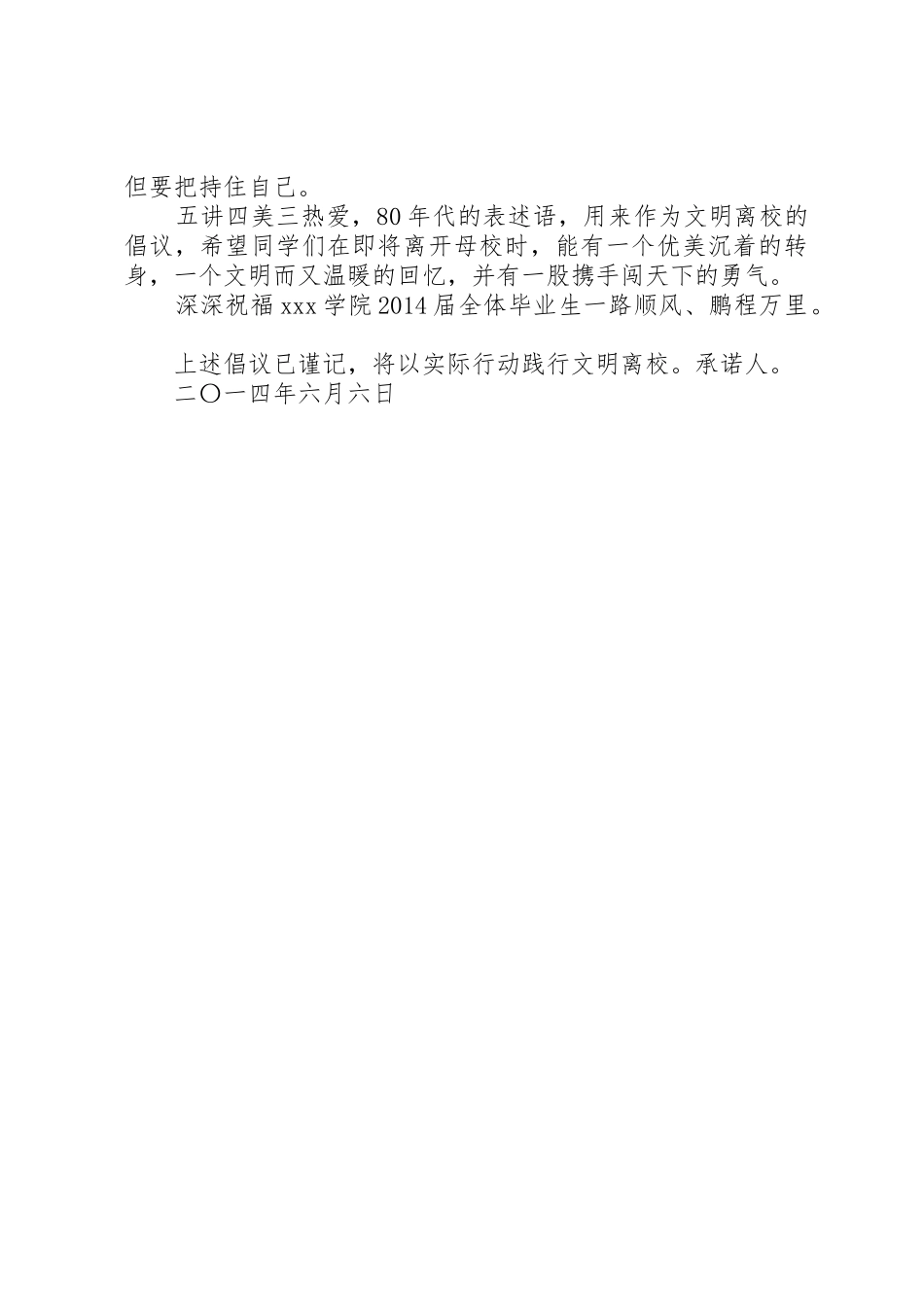 五讲四美三热爱文明离校倡议书范文_第2页