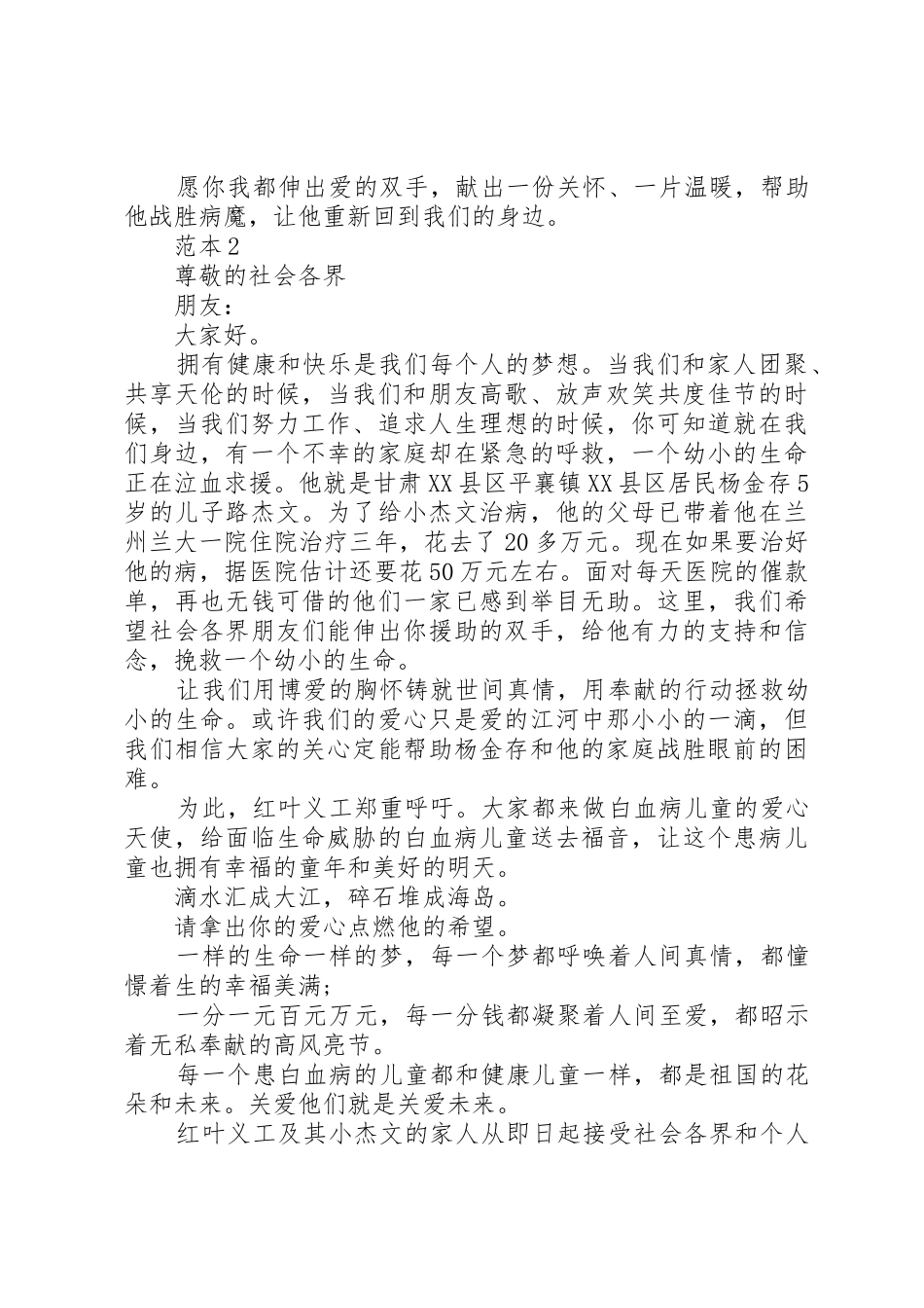 白血病募捐倡议书范文(10)_第2页