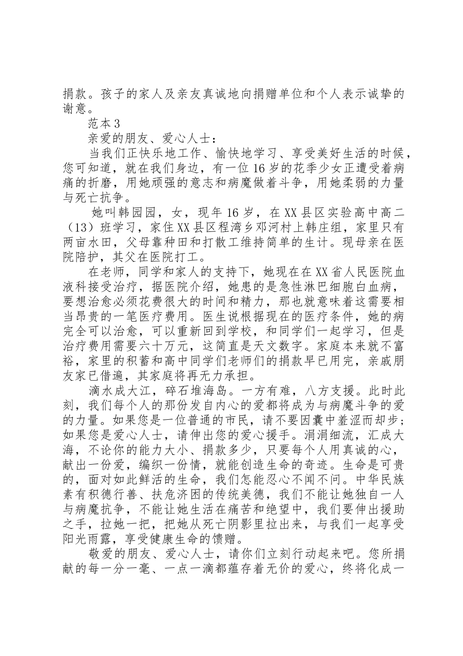 白血病募捐倡议书范文(10)_第3页