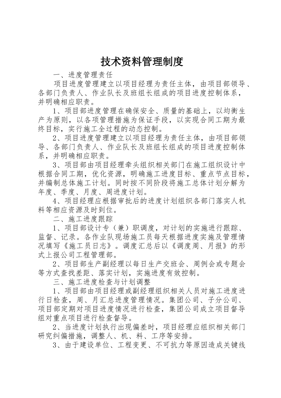 技术资料管理规章制度 _第1页