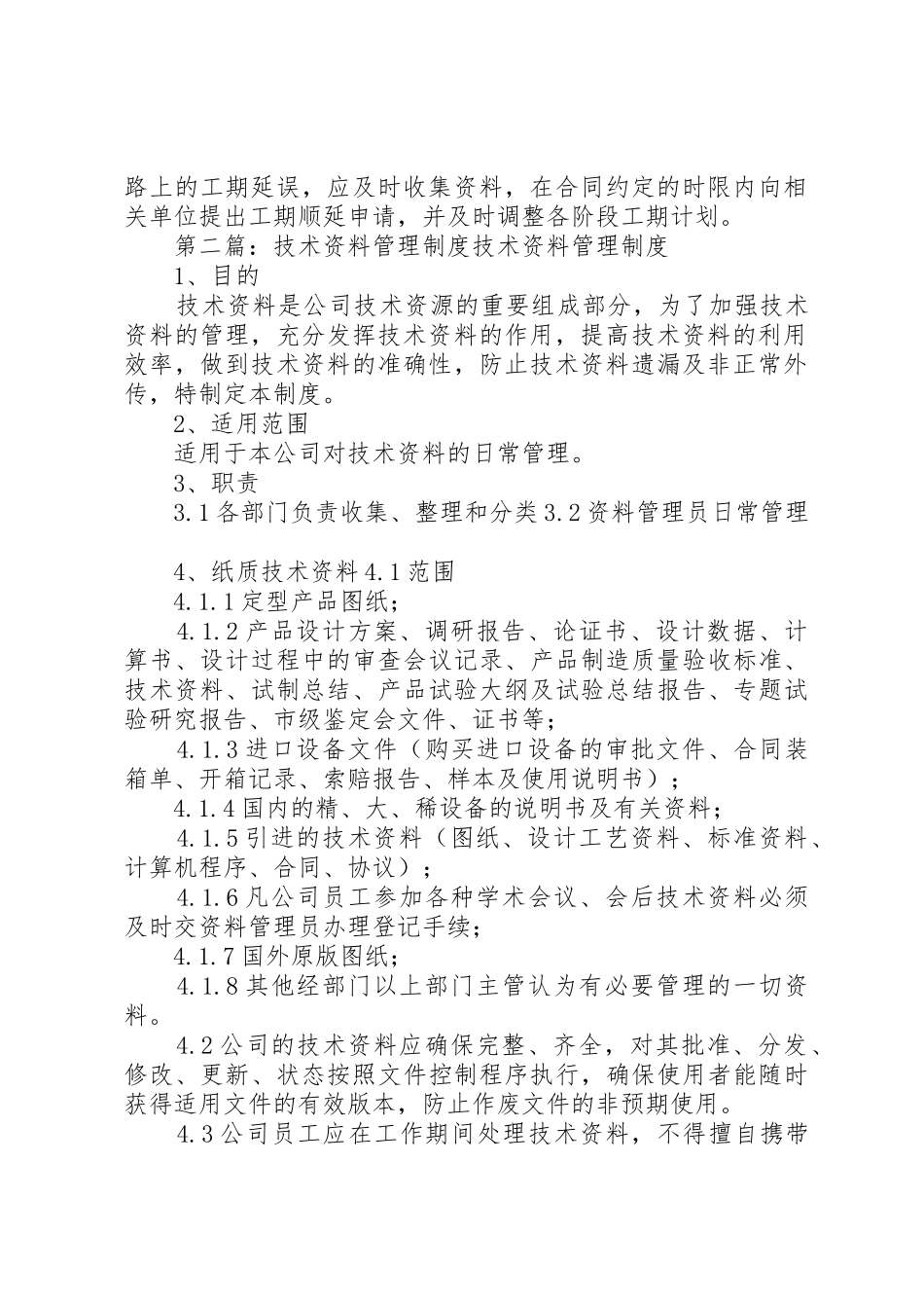技术资料管理规章制度 _第2页