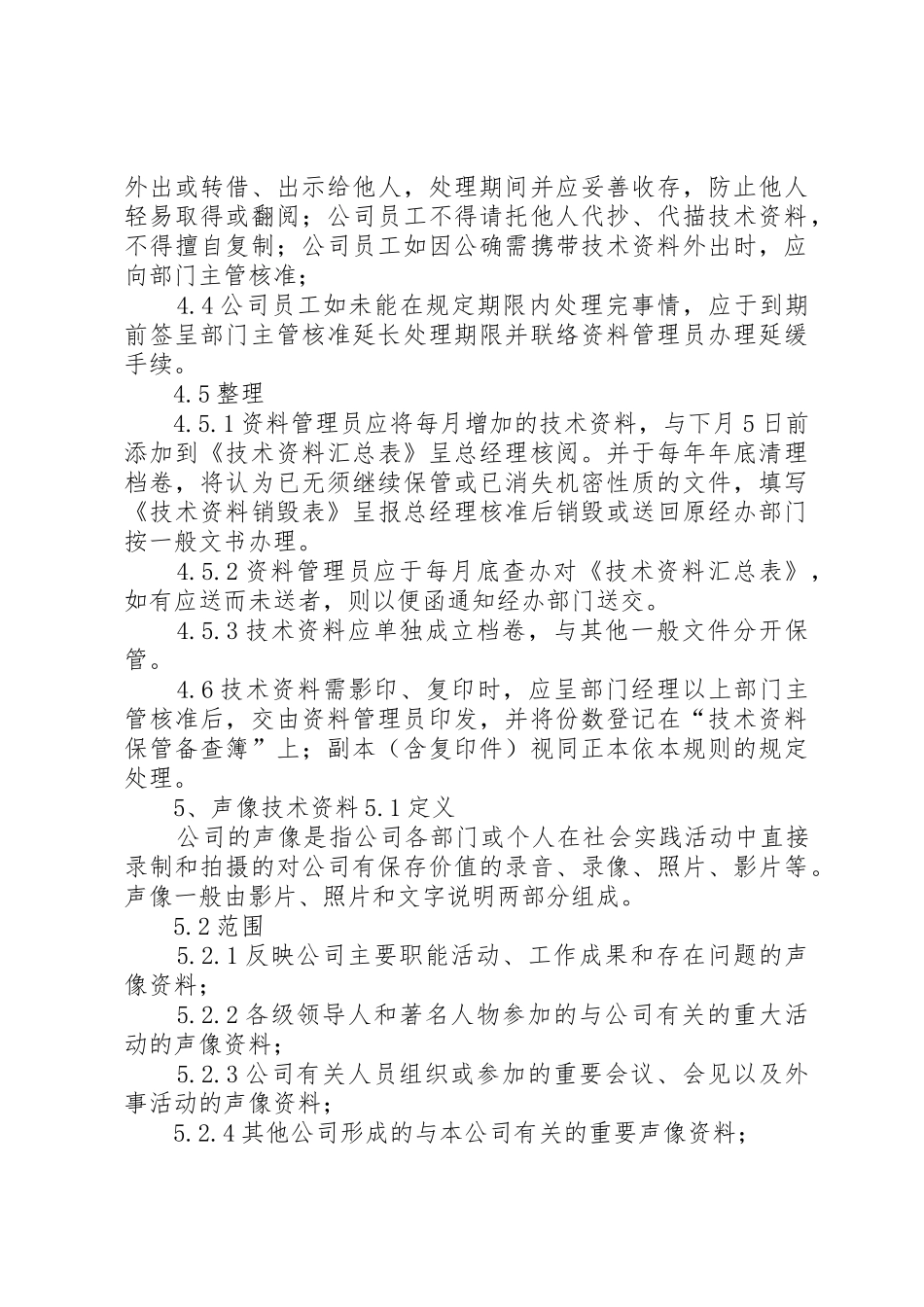 技术资料管理规章制度 _第3页