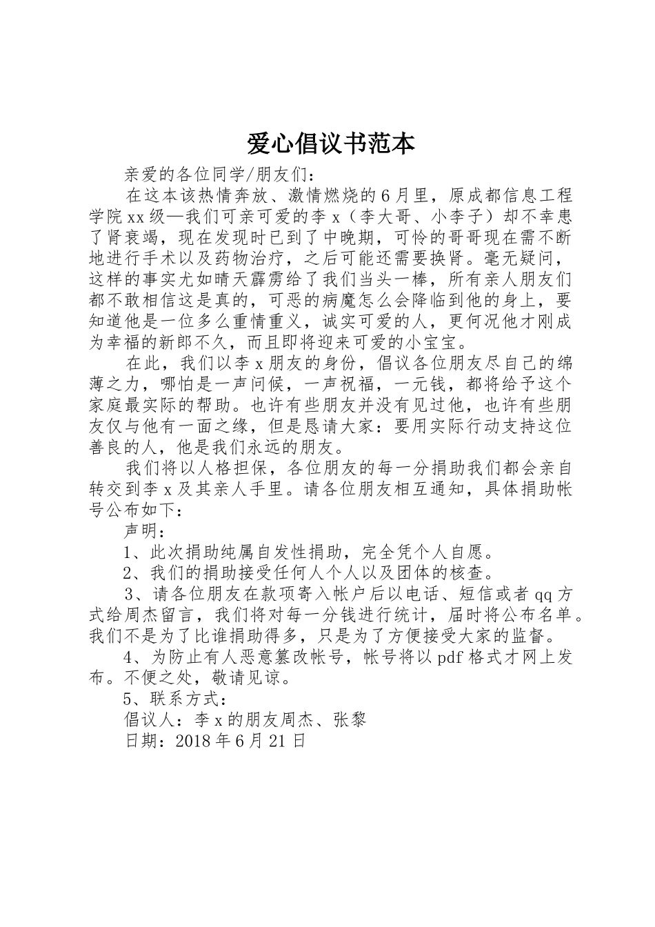 爱心倡议书范文范本 (2)_第1页