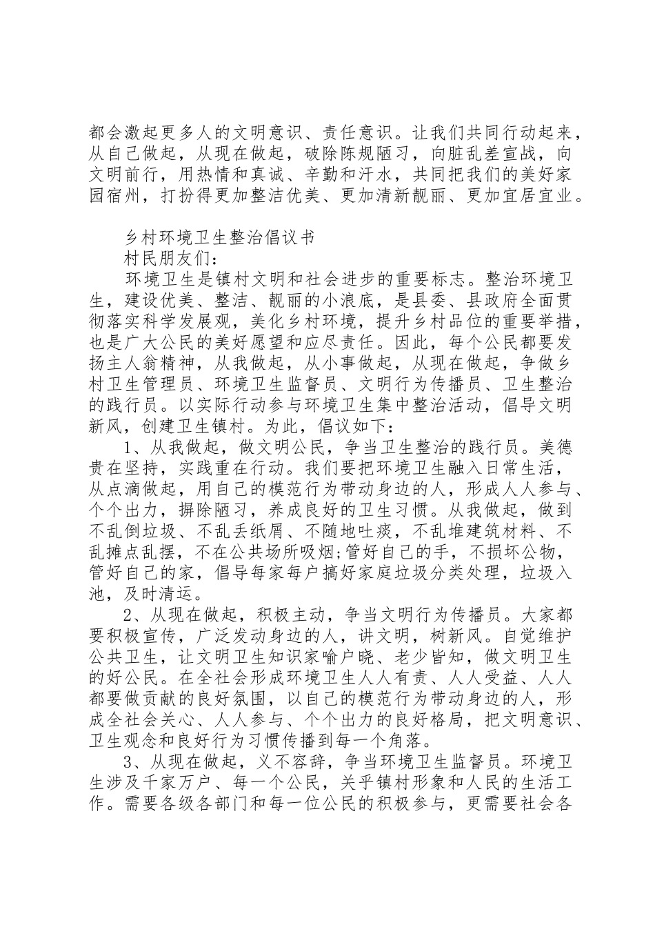 环境卫生倡议书范文4篇_第2页