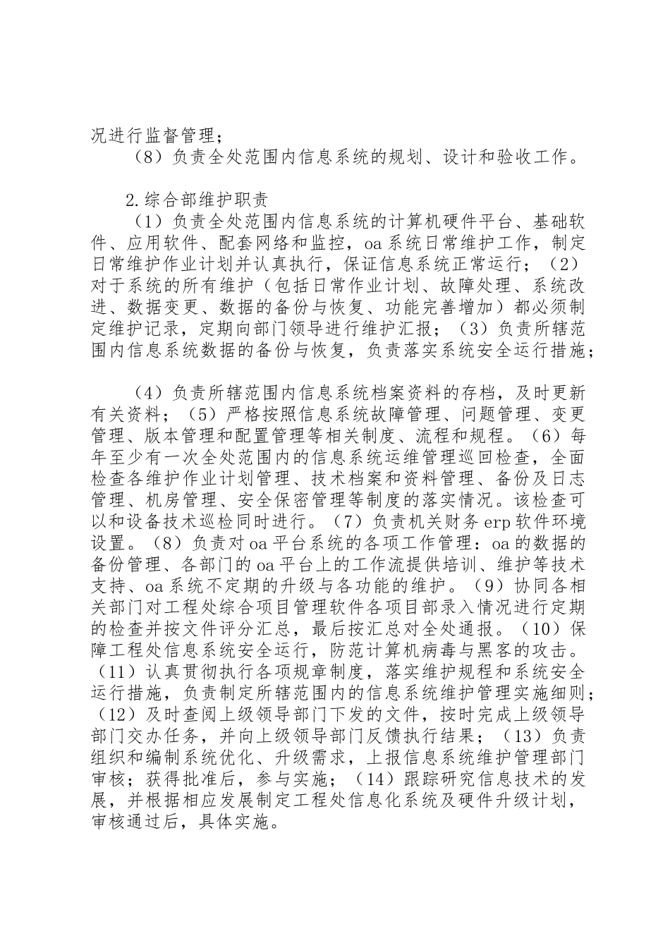信息系统运行维护管理规章制度细则_第3页