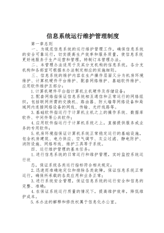 信息系统运行维护管理规章制度细则