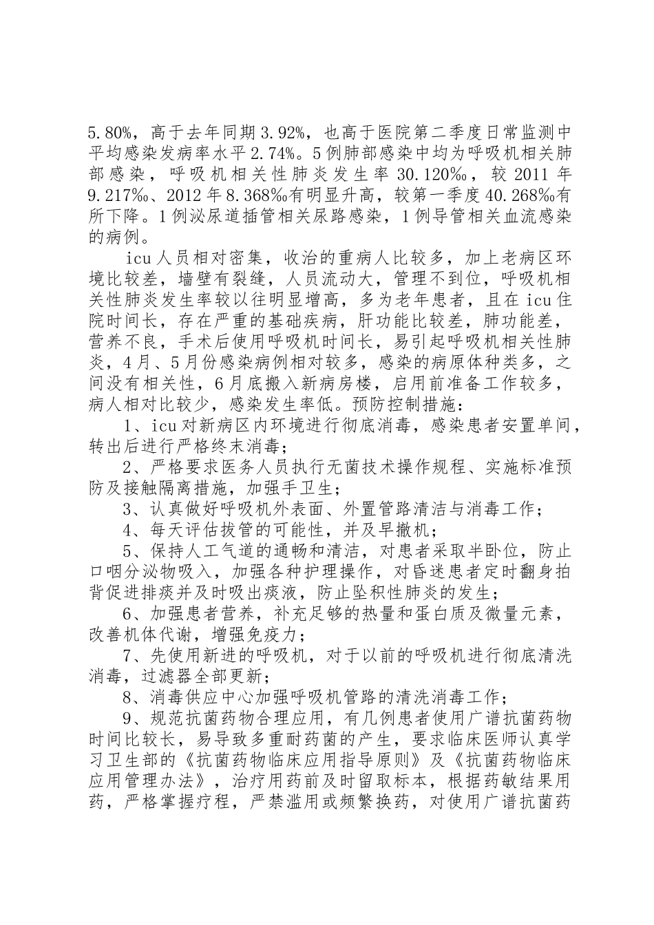 医院感染目标性监测规章制度细则_第3页