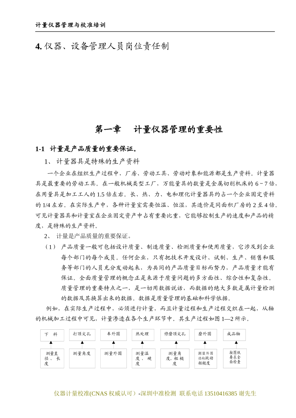 计量仪器管理与校准培训_第2页