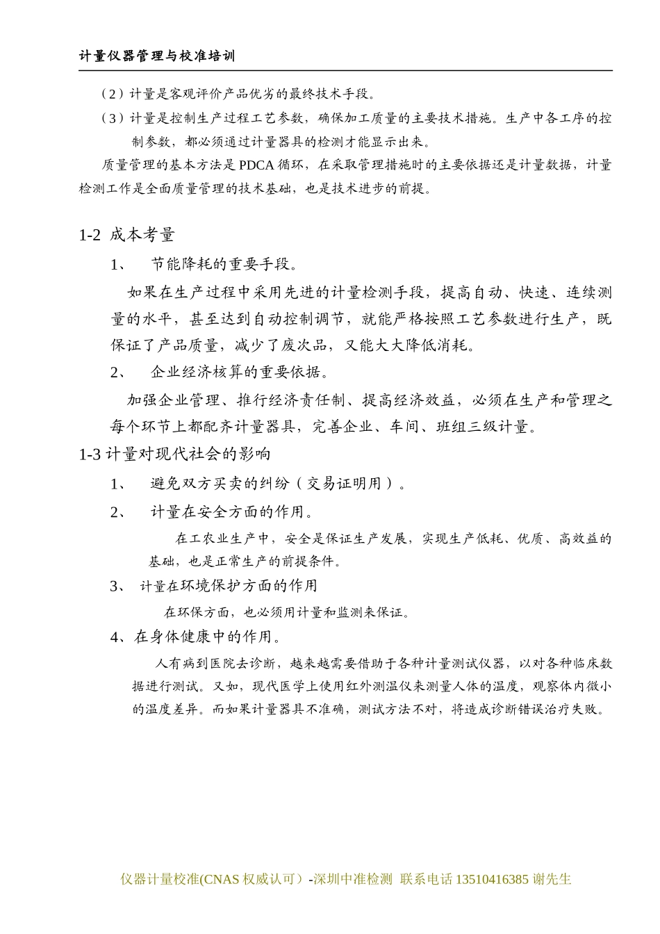 计量仪器管理与校准培训_第3页