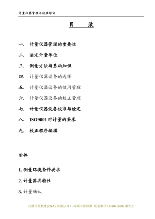 计量仪器管理与校准培训