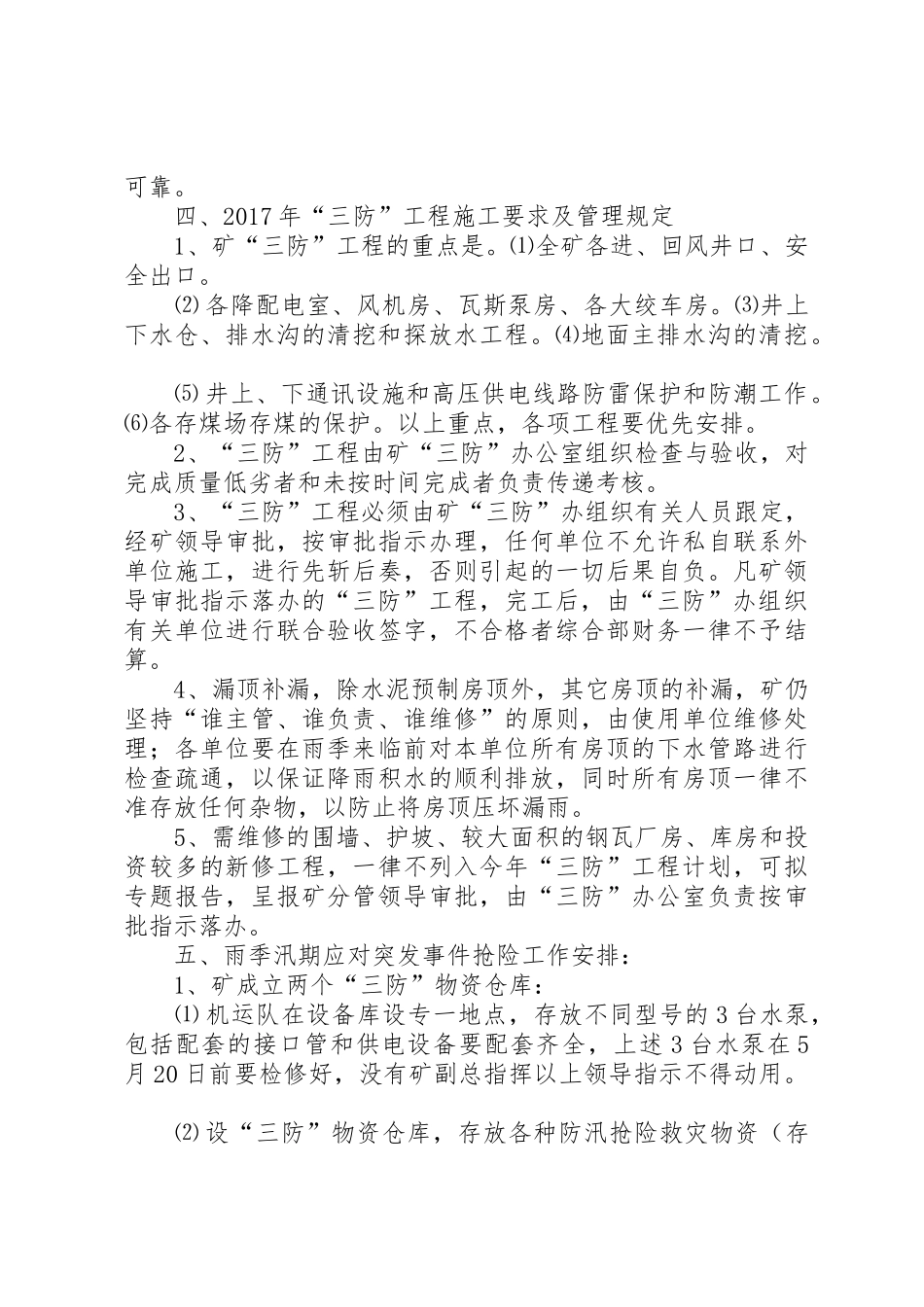 雨季三防管理规章制度五篇 _第3页