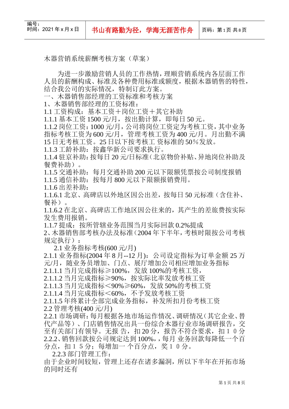 某某木器公司薪酬考核方案_第1页