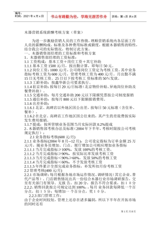 某某木器公司薪酬考核方案