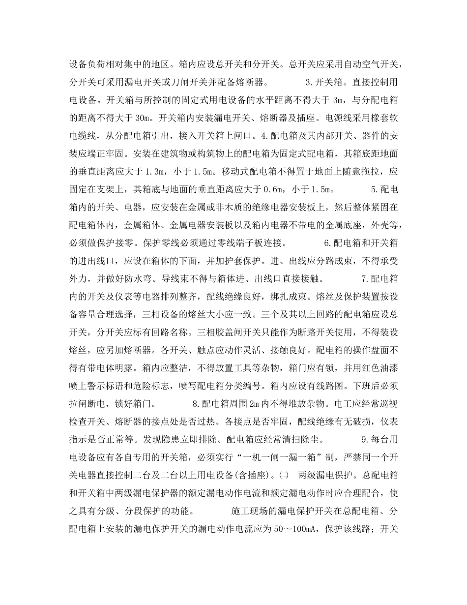 《安全教育》之暂设电工岗前培训内容 _第2页