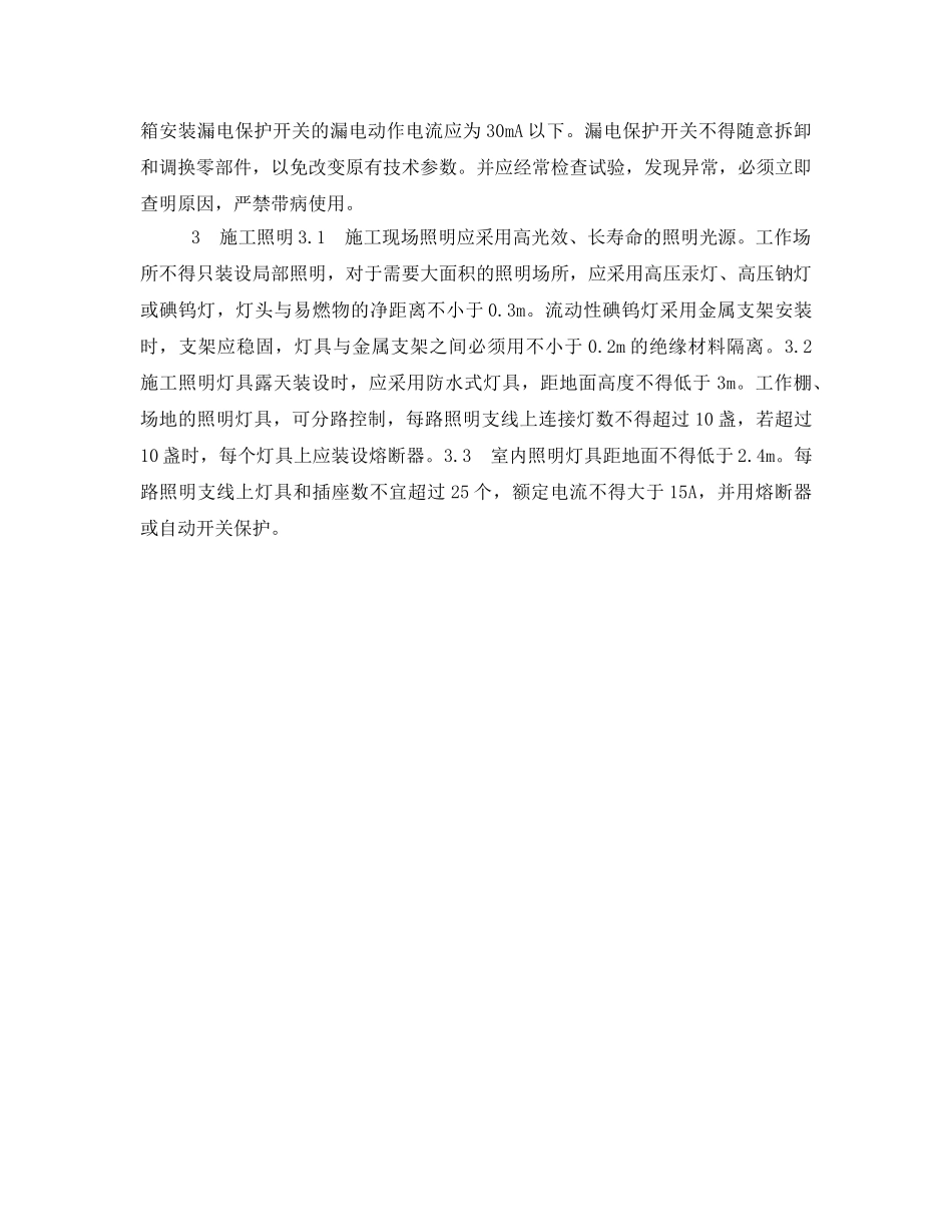 《安全教育》之暂设电工岗前培训内容 _第3页