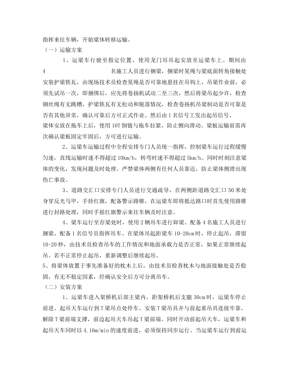 《安全管理应急预案》之预制梁起重运输安全生产专项方案 _第2页