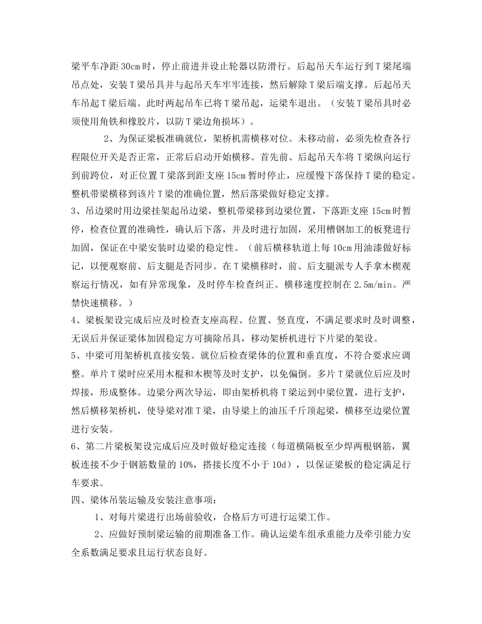 《安全管理应急预案》之预制梁起重运输安全生产专项方案 _第3页