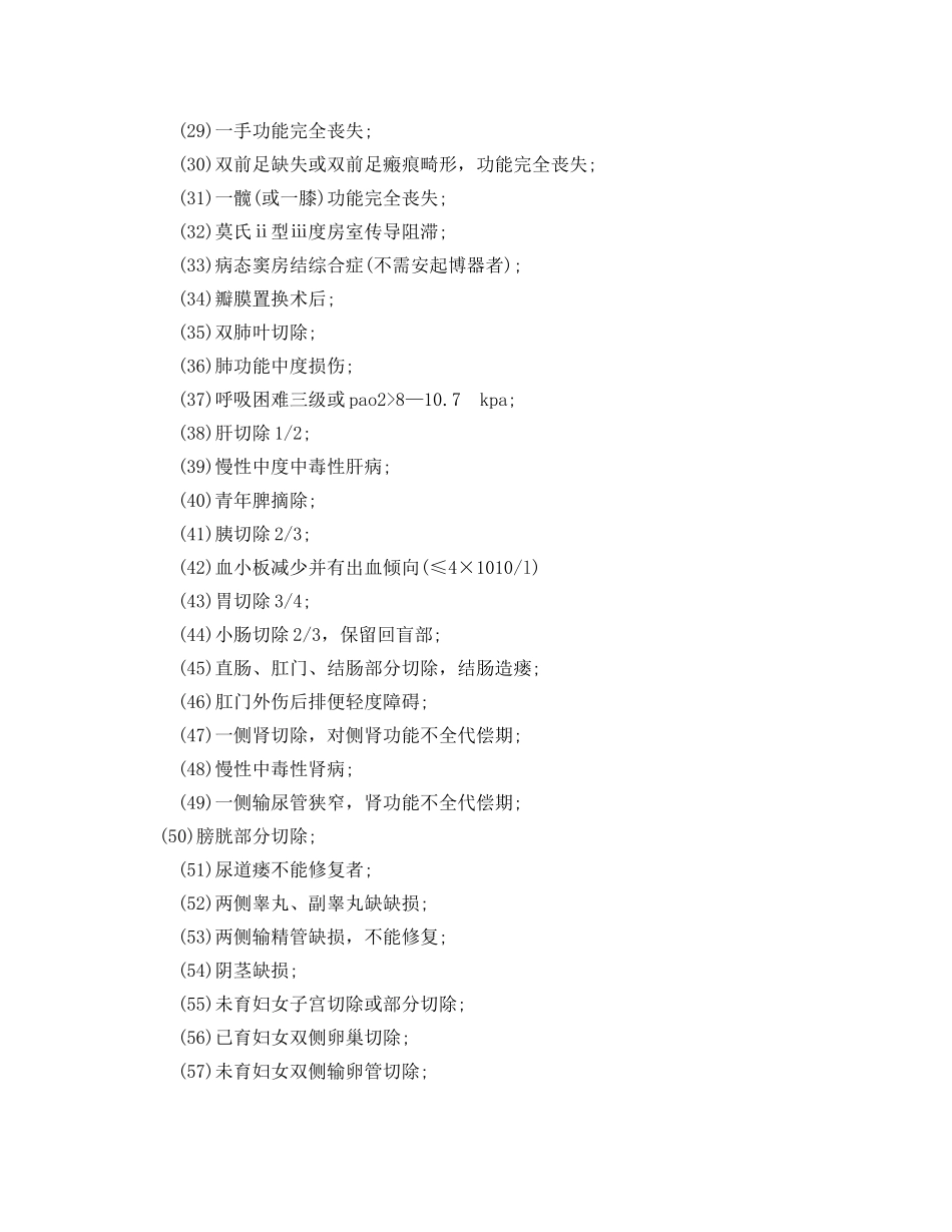 《工伤保险》之五级工伤与职业病鉴定标准 _第2页