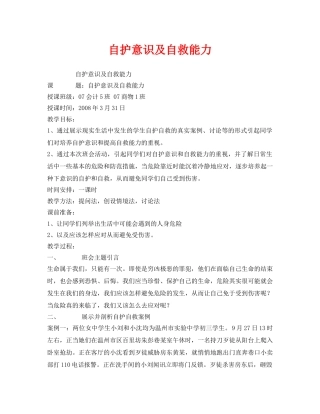 《安全管理文档》之自护意识及自救能力 