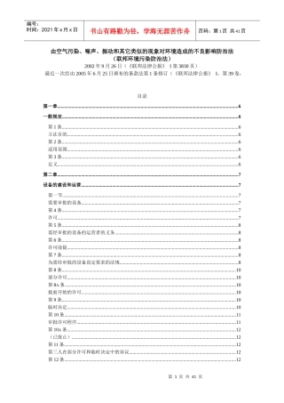 由空气污染、噪声、振动和其它类似的现象对环境造成的不良影响防治法