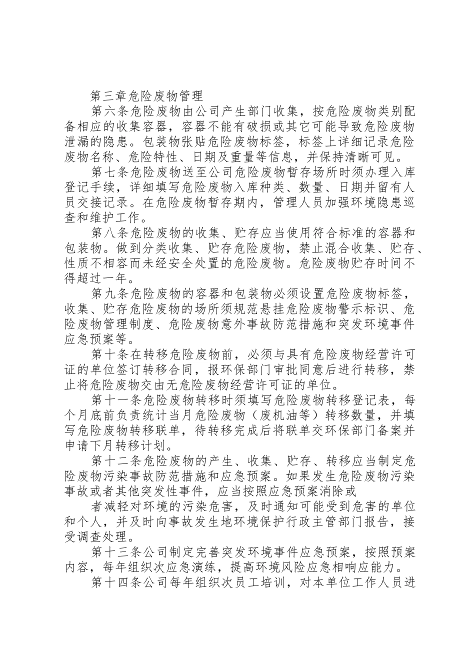 污染环境防治责任管理规章制度_第2页