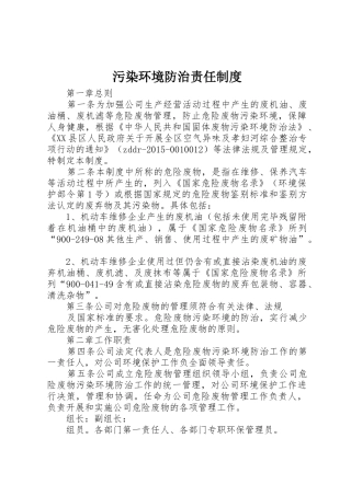 污染环境防治责任管理规章制度